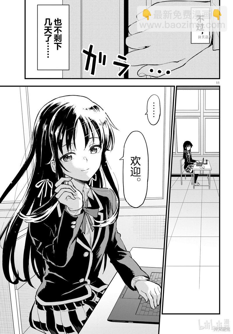 《果然我的青春恋爱喜剧搞错了。@comic》最终话 第11页