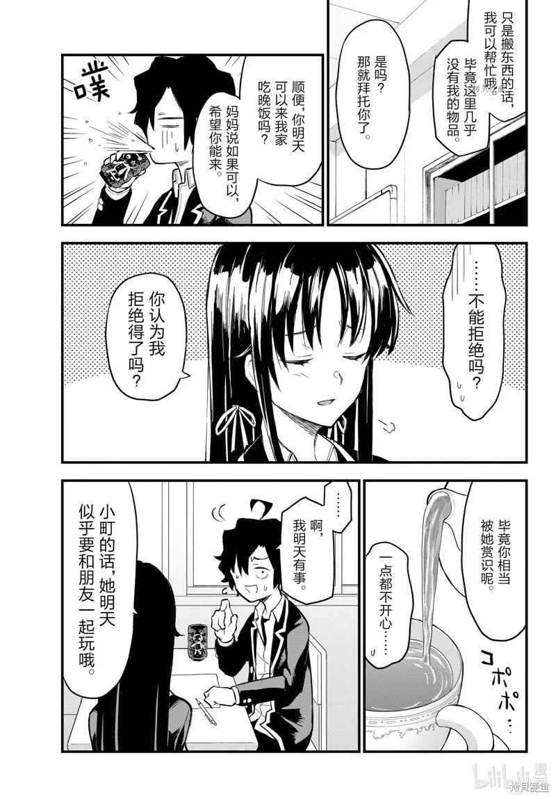 《果然我的青春恋爱喜剧搞错了。@comic》最终话 第13页