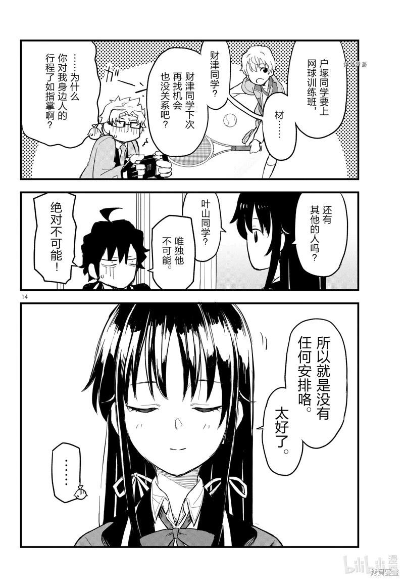 《果然我的青春恋爱喜剧搞错了。@comic》最终话 第14页