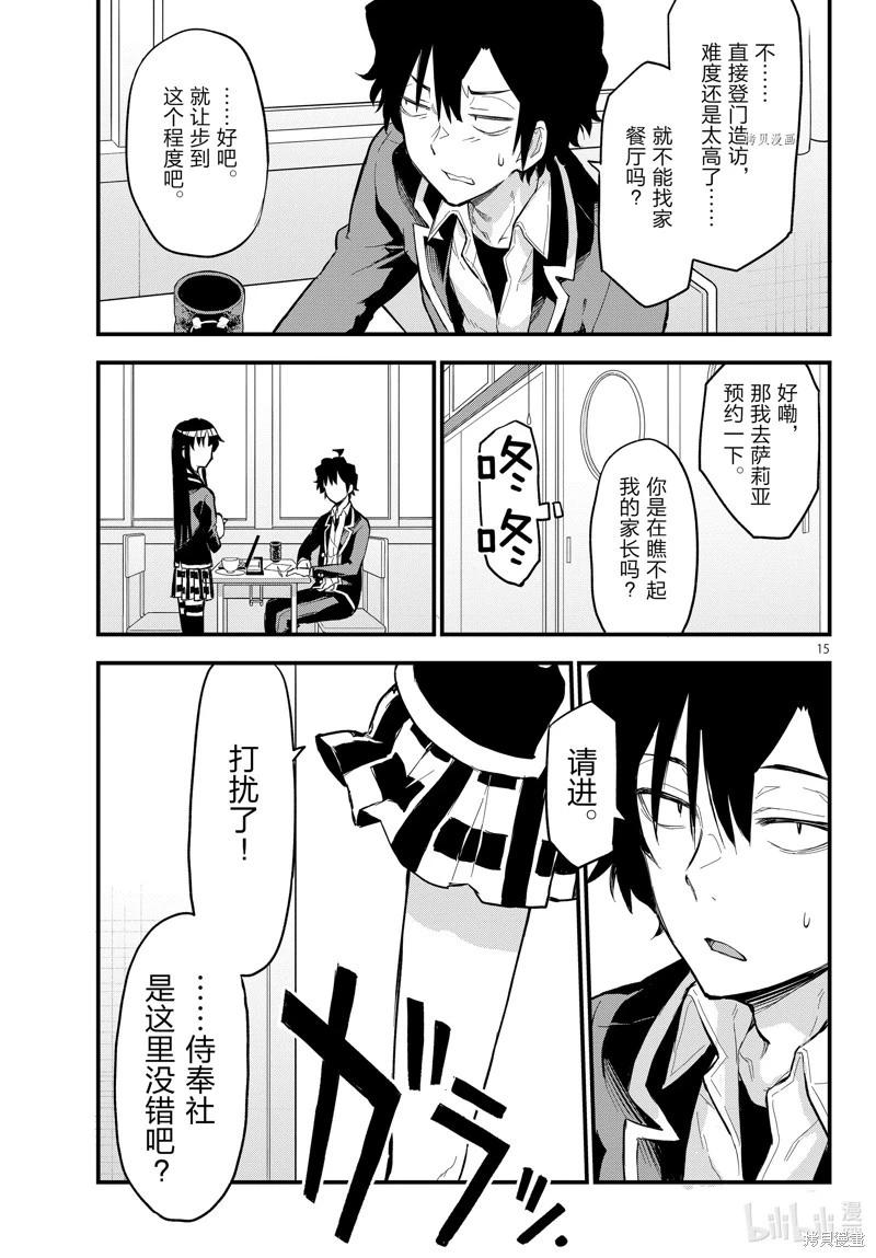 《果然我的青春恋爱喜剧搞错了。@comic》最终话 第15页