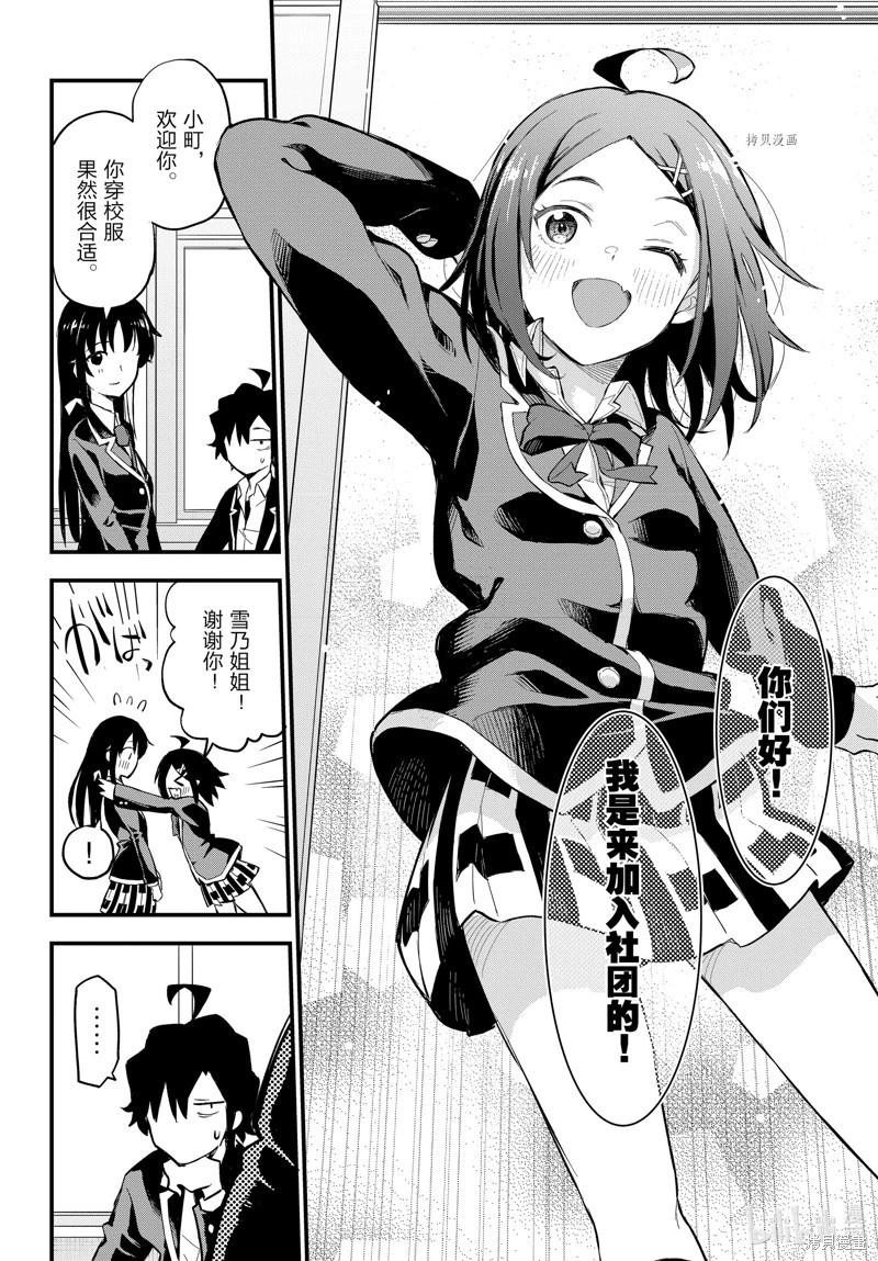 《果然我的青春恋爱喜剧搞错了。@comic》最终话 第16页