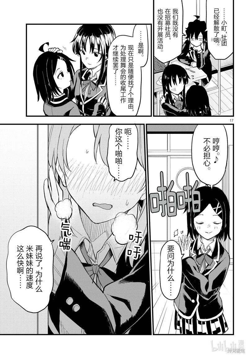 《果然我的青春恋爱喜剧搞错了。@comic》最终话 第17页