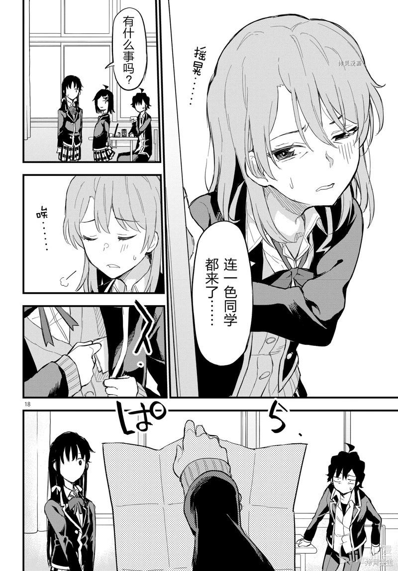 《果然我的青春恋爱喜剧搞错了。@comic》最终话 第18页