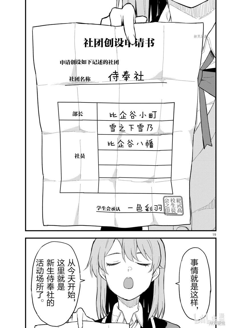 《果然我的青春恋爱喜剧搞错了。@comic》最终话 第19页