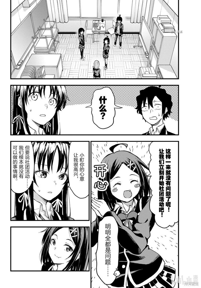 《果然我的青春恋爱喜剧搞错了。@comic》最终话 第20页