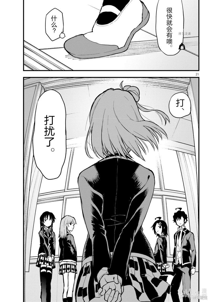 《果然我的青春恋爱喜剧搞错了。@comic》最终话 第21页