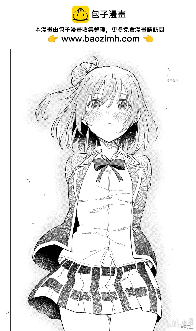 《果然我的青春恋爱喜剧搞错了。@comic》最终话 第22页