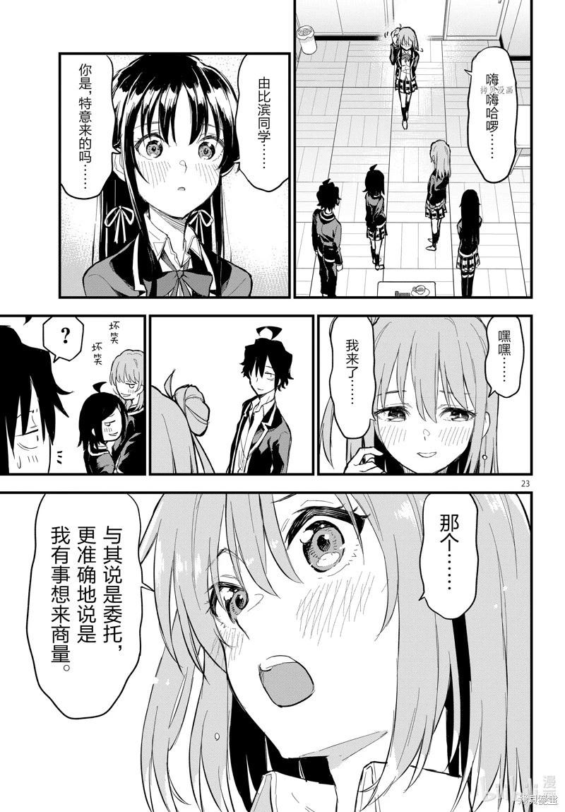 《果然我的青春恋爱喜剧搞错了。@comic》最终话 第23页