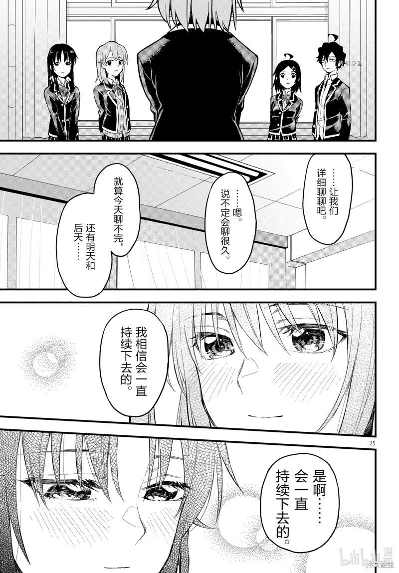《果然我的青春恋爱喜剧搞错了。@comic》最终话 第25页