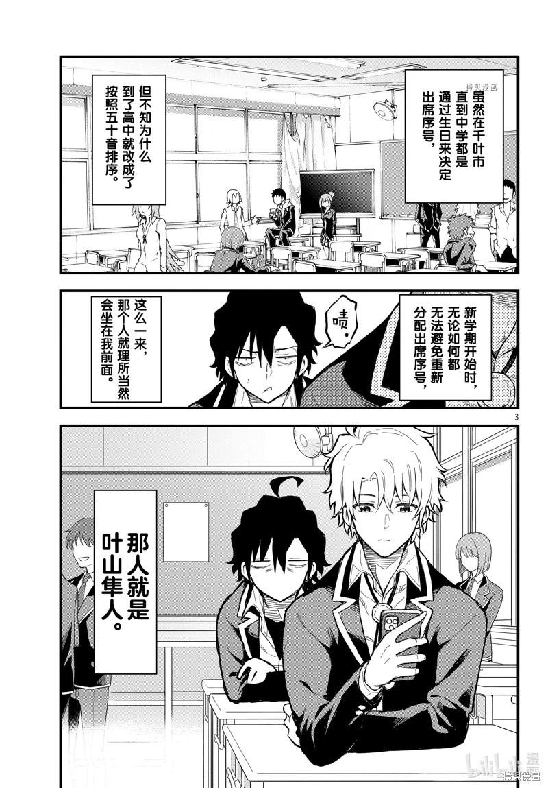 《果然我的青春恋爱喜剧搞错了。@comic》最终话 第3页