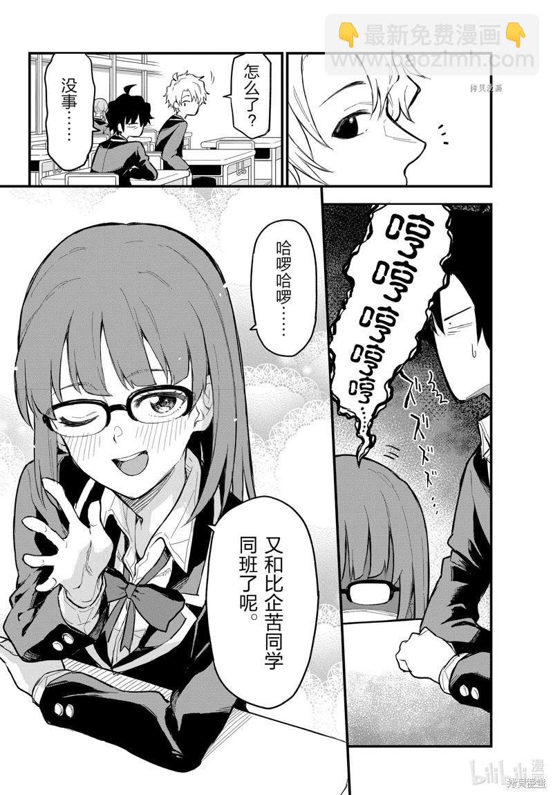 《果然我的青春恋爱喜剧搞错了。@comic》最终话 第4页