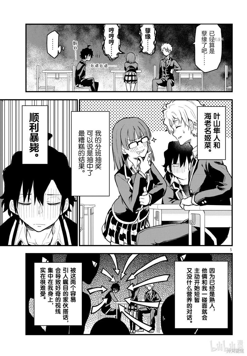 《果然我的青春恋爱喜剧搞错了。@comic》最终话 第5页