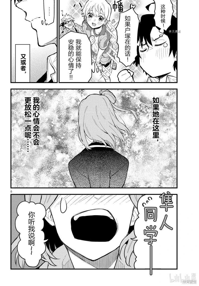 《果然我的青春恋爱喜剧搞错了。@comic》最终话 第6页