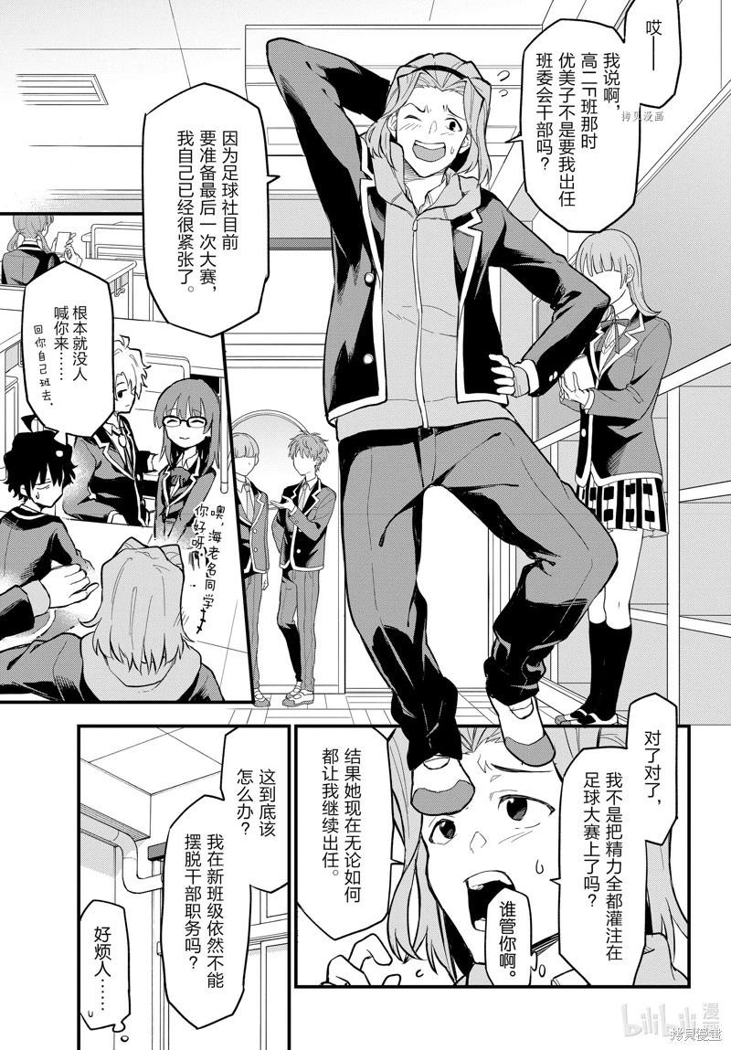 《果然我的青春恋爱喜剧搞错了。@comic》最终话 第7页