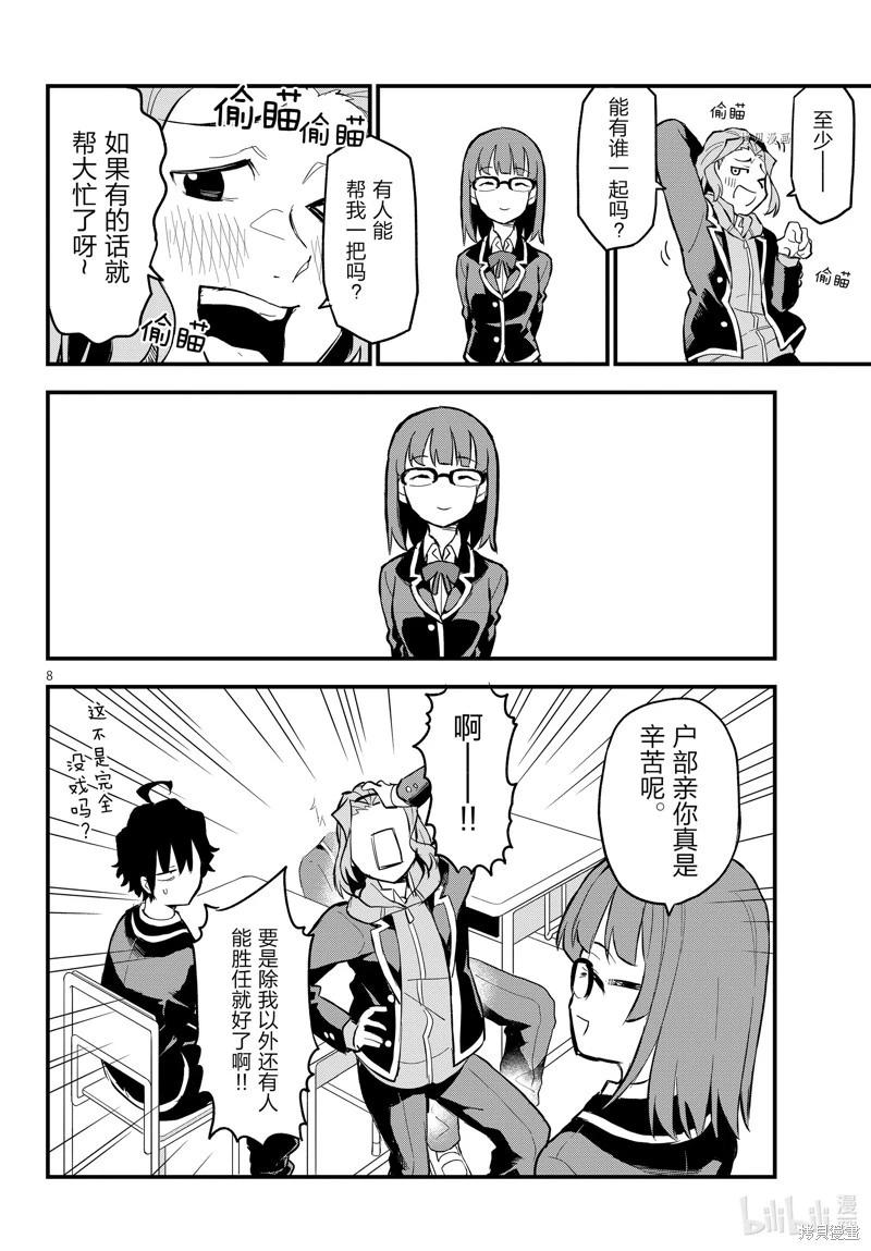 《果然我的青春恋爱喜剧搞错了。@comic》最终话 第8页