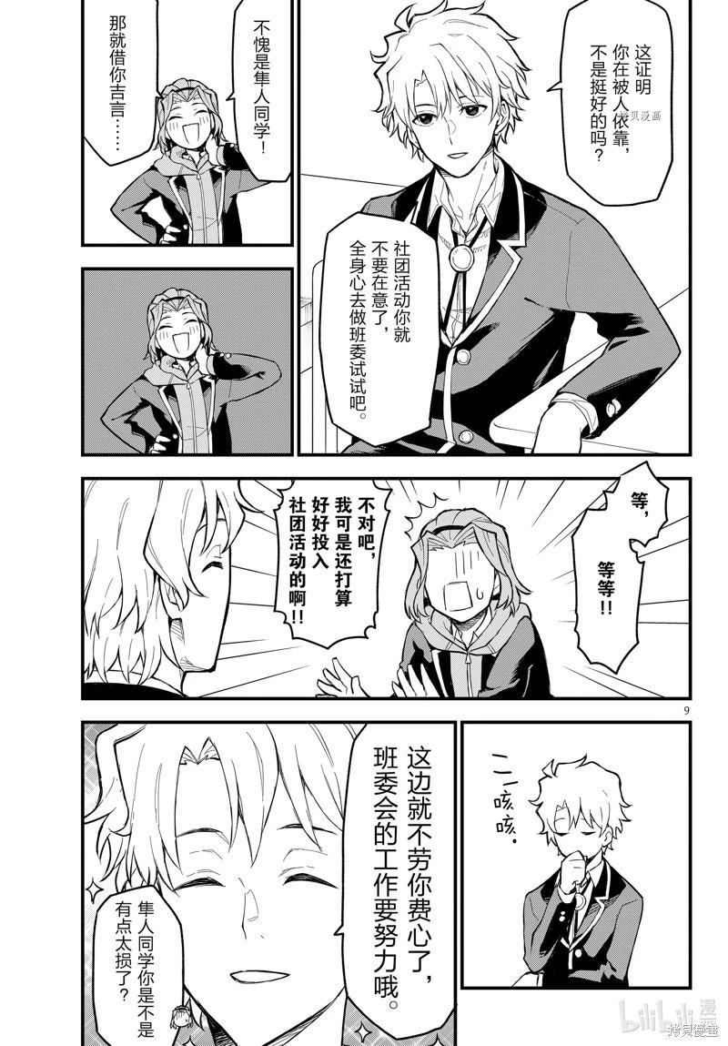 《果然我的青春恋爱喜剧搞错了。@comic》最终话 第9页