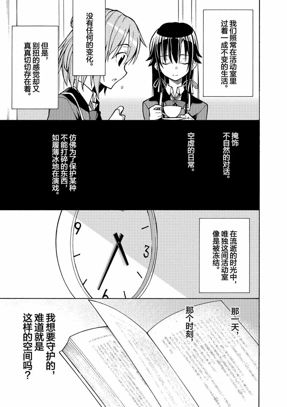 《果然我的青春恋爱喜剧搞错了。@comic》第11卷 第10页