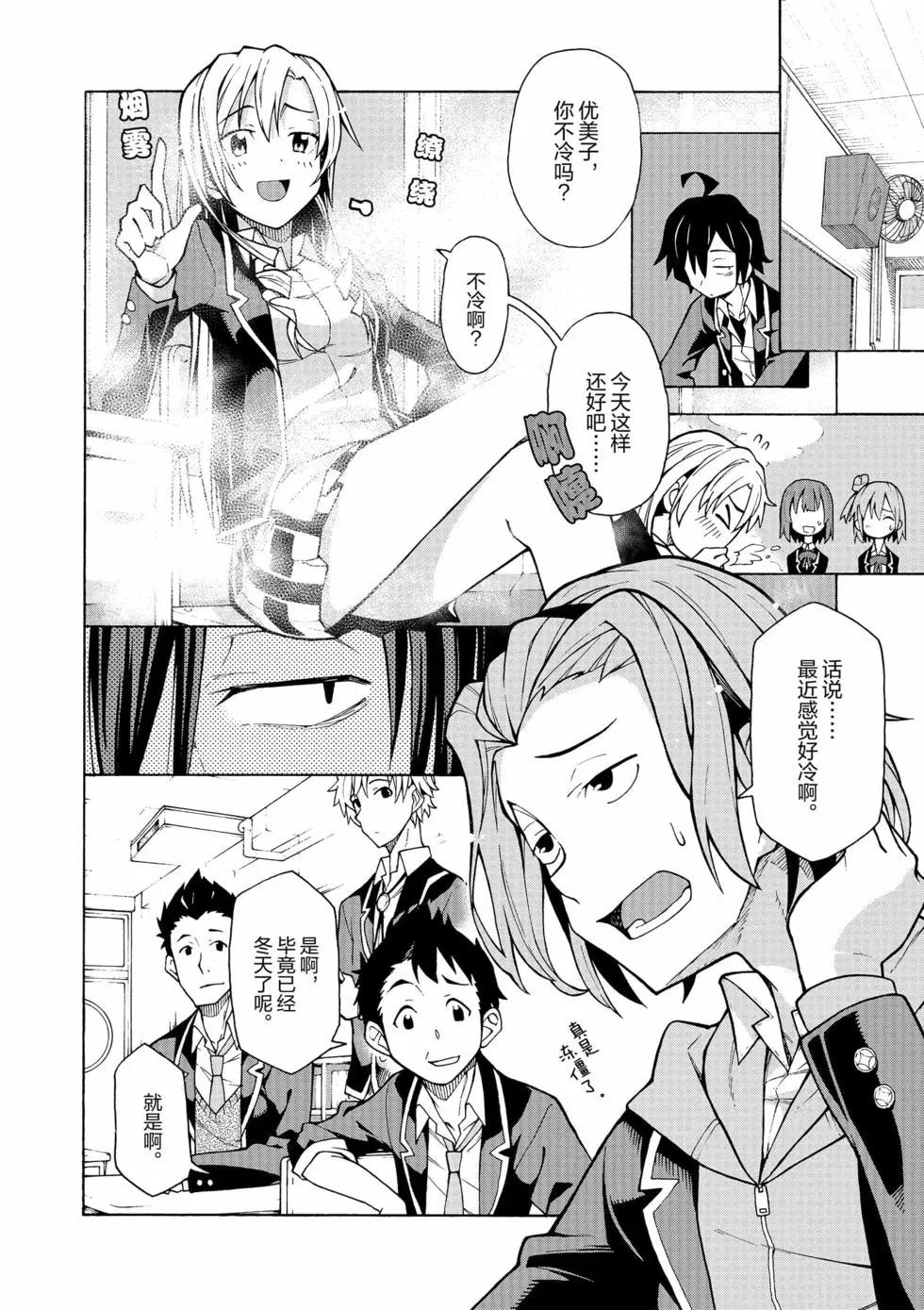 《果然我的青春恋爱喜剧搞错了。@comic》第11卷 第11页