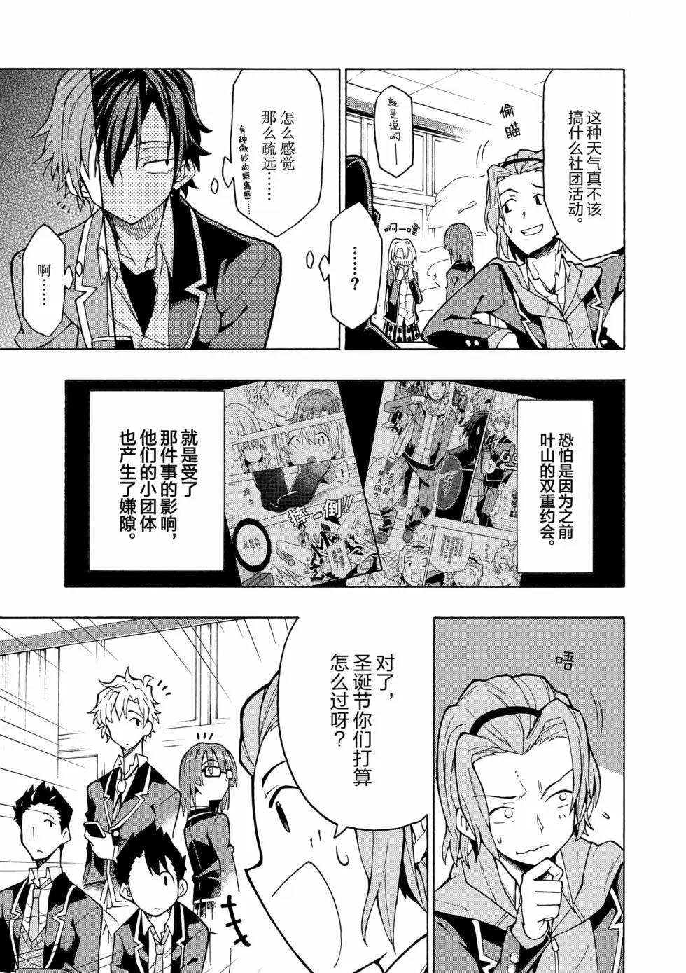 《果然我的青春恋爱喜剧搞错了。@comic》第11卷 第12页
