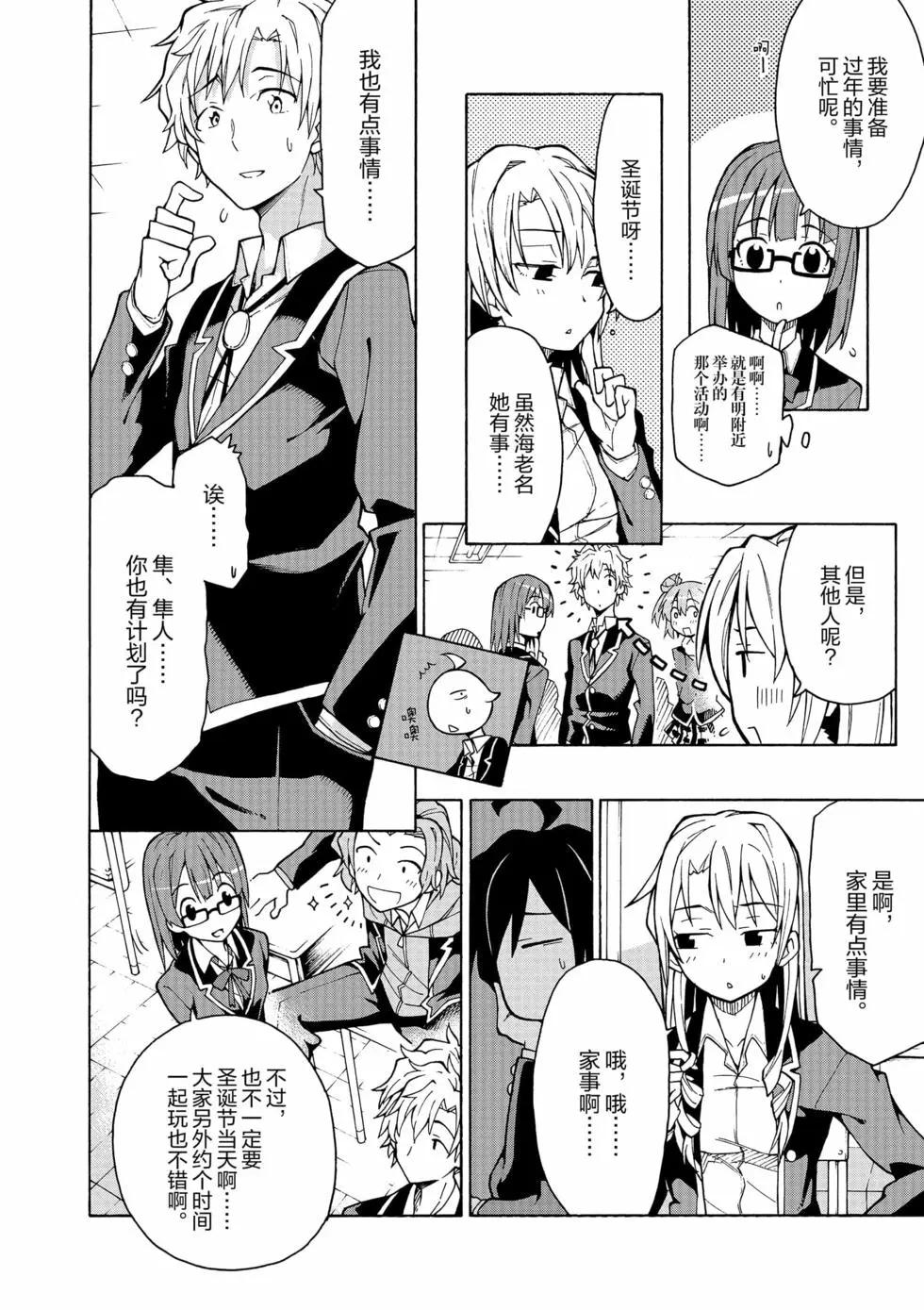 《果然我的青春恋爱喜剧搞错了。@comic》第11卷 第13页