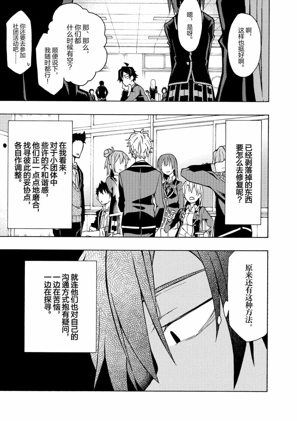 《果然我的青春恋爱喜剧搞错了。@comic》第11卷 第14页