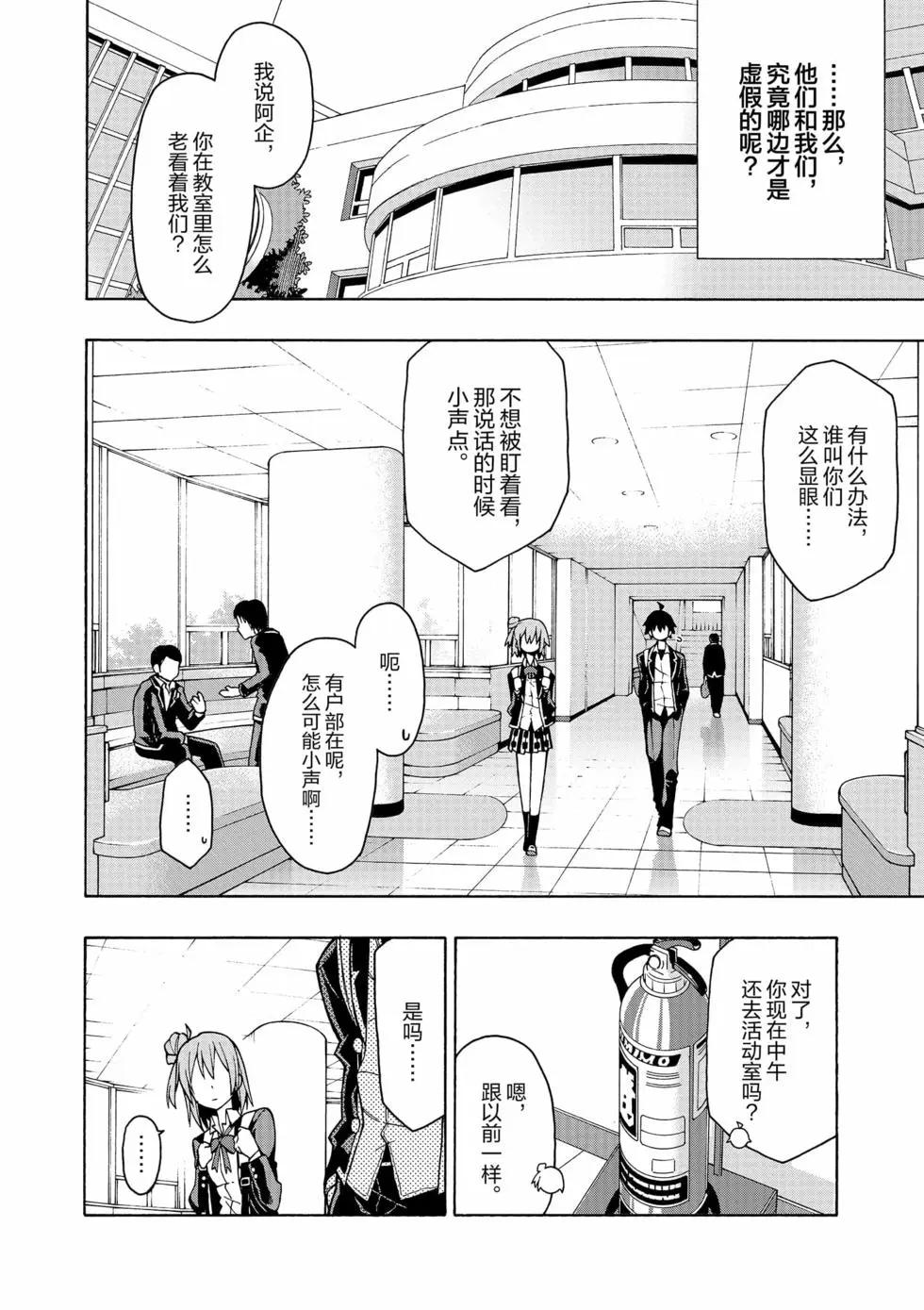 《果然我的青春恋爱喜剧搞错了。@comic》第11卷 第15页