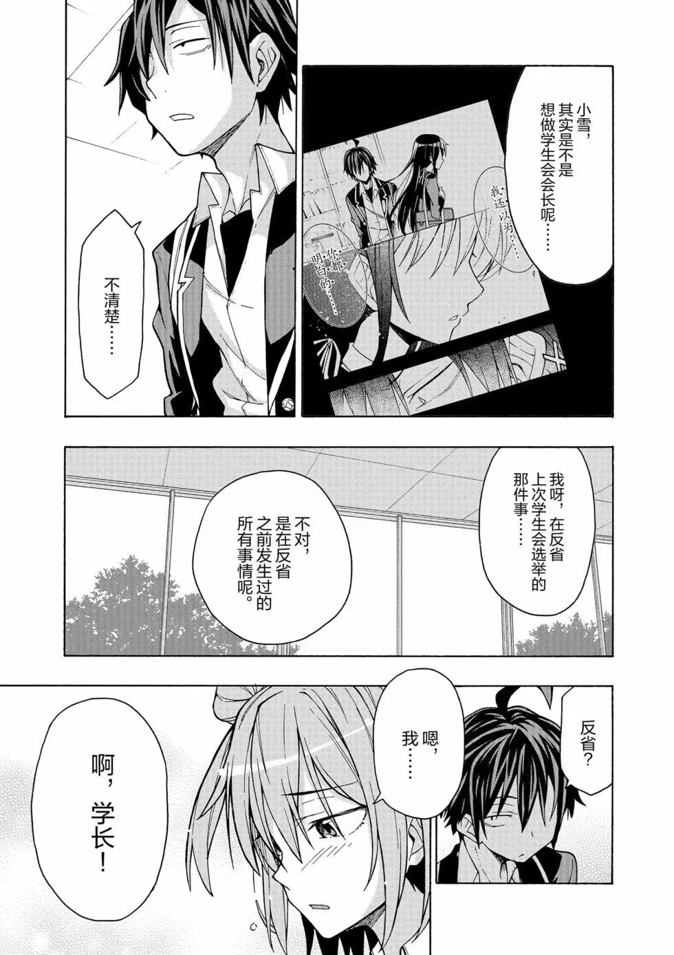 《果然我的青春恋爱喜剧搞错了。@comic》第11卷 第16页