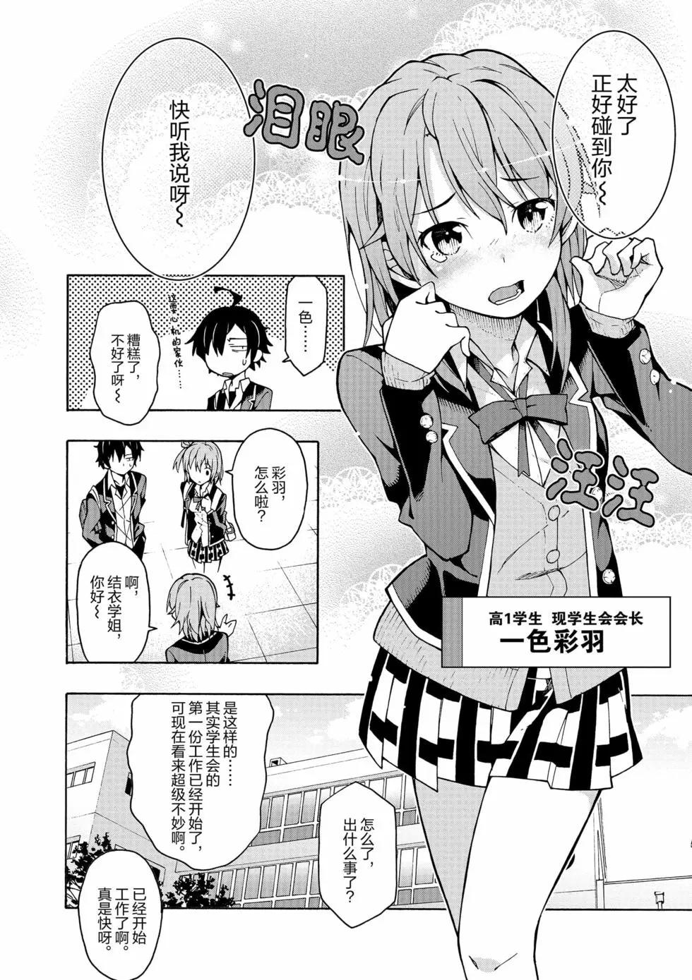 《果然我的青春恋爱喜剧搞错了。@comic》第11卷 第17页