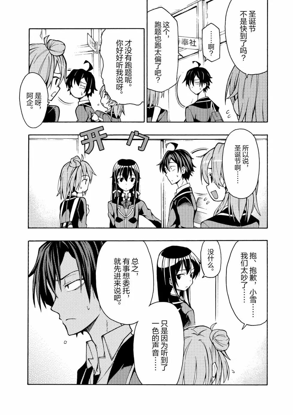 《果然我的青春恋爱喜剧搞错了。@comic》第11卷 第18页
