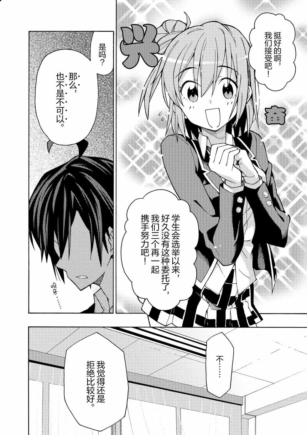 《果然我的青春恋爱喜剧搞错了。@comic》第11卷 第21页