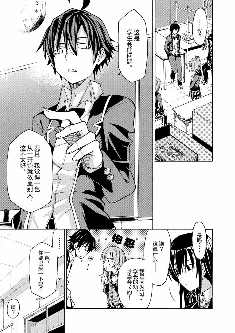 《果然我的青春恋爱喜剧搞错了。@comic》第11卷 第22页