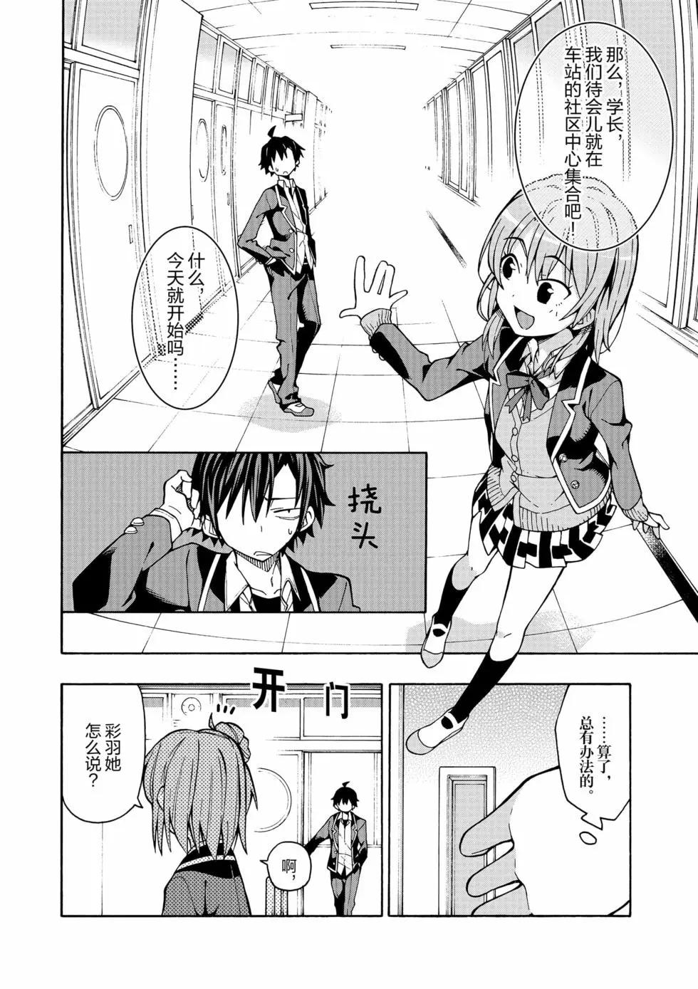 《果然我的青春恋爱喜剧搞错了。@comic》第11卷 第25页