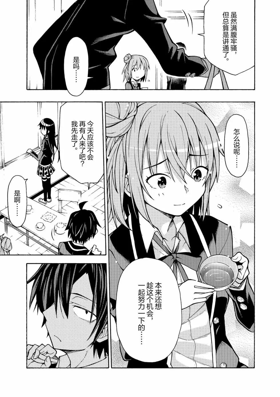 《果然我的青春恋爱喜剧搞错了。@comic》第11卷 第26页