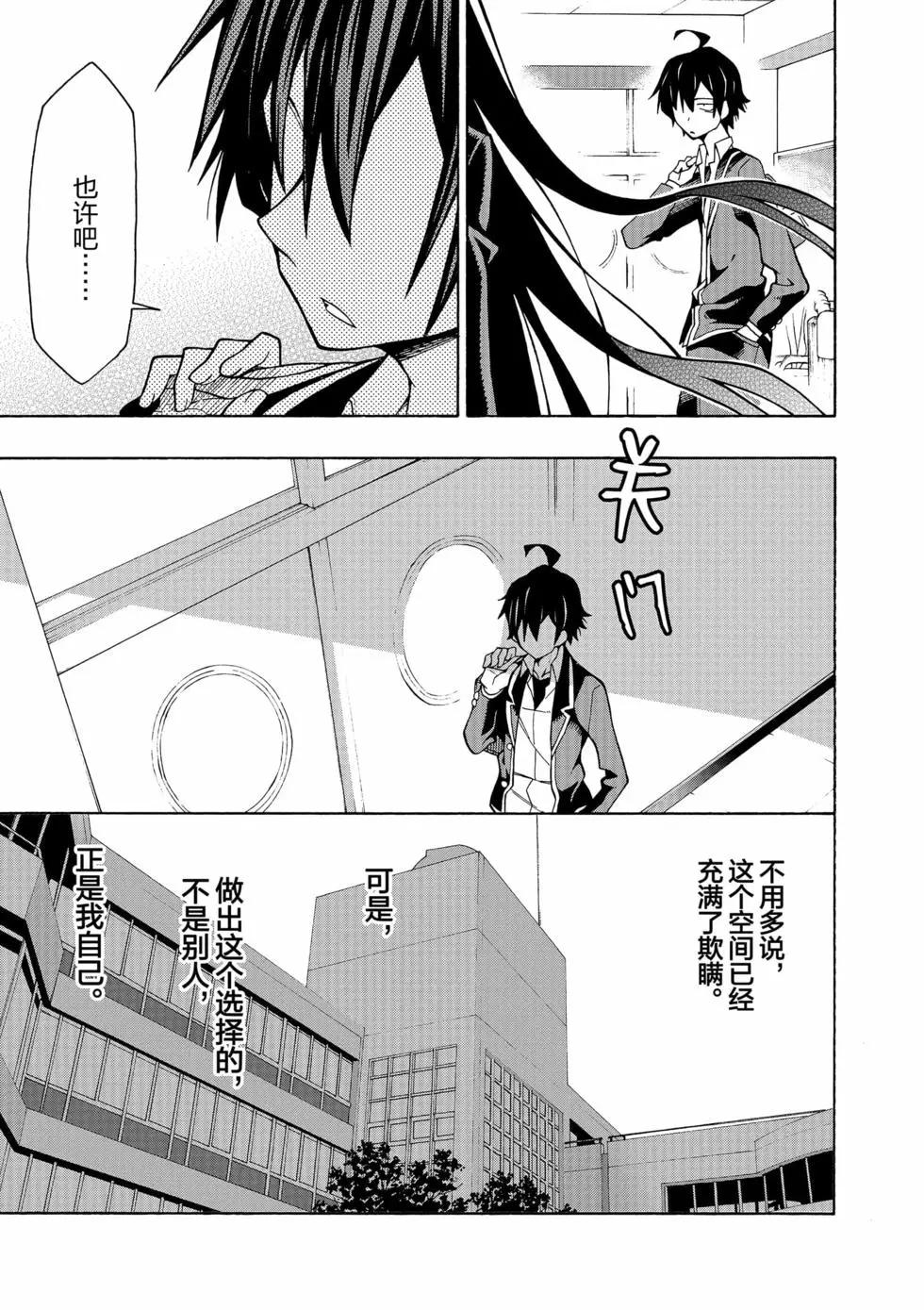 《果然我的青春恋爱喜剧搞错了。@comic》第11卷 第28页