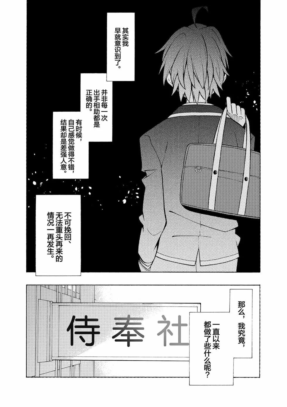 《果然我的青春恋爱喜剧搞错了。@comic》第11卷 第29页