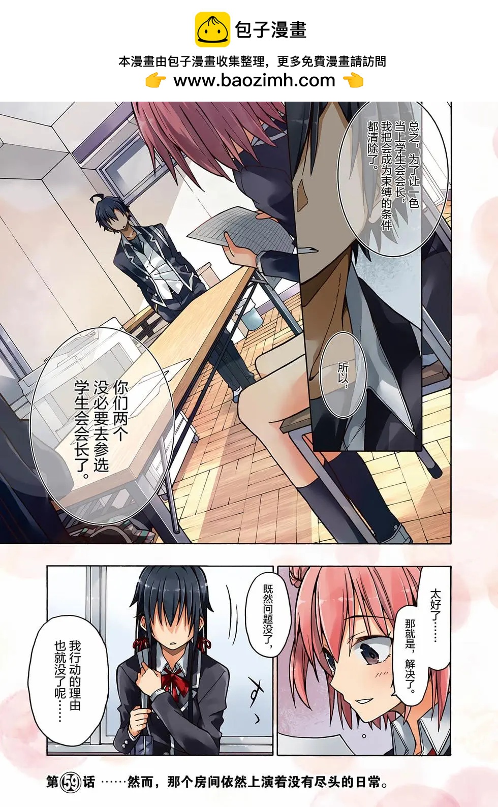 《果然我的青春恋爱喜剧搞错了。@comic》第11卷 第2页