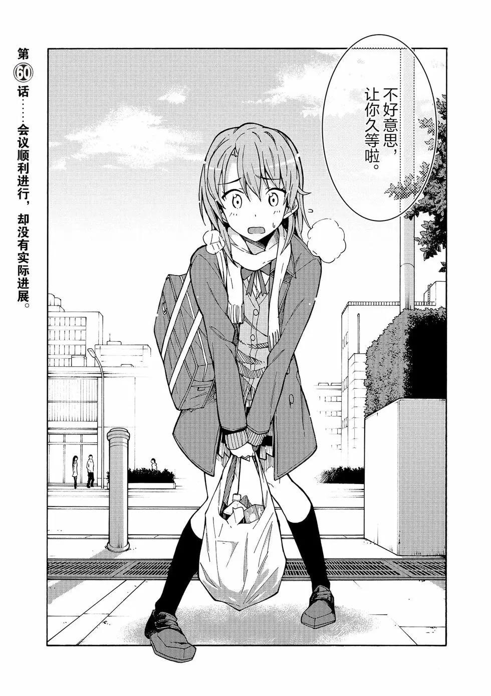 《果然我的青春恋爱喜剧搞错了。@comic》第11卷 第30页