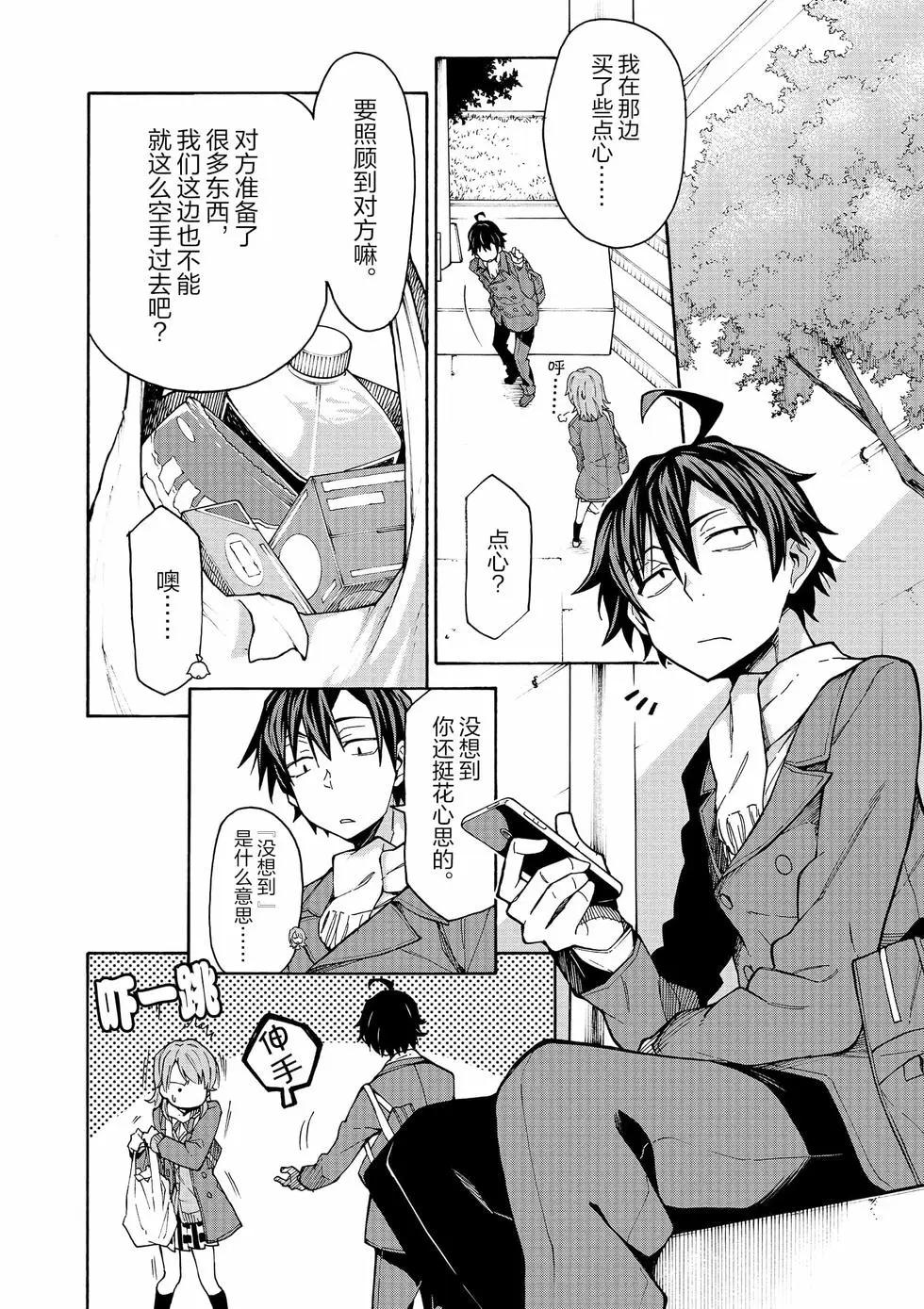 《果然我的青春恋爱喜剧搞错了。@comic》第11卷 第31页