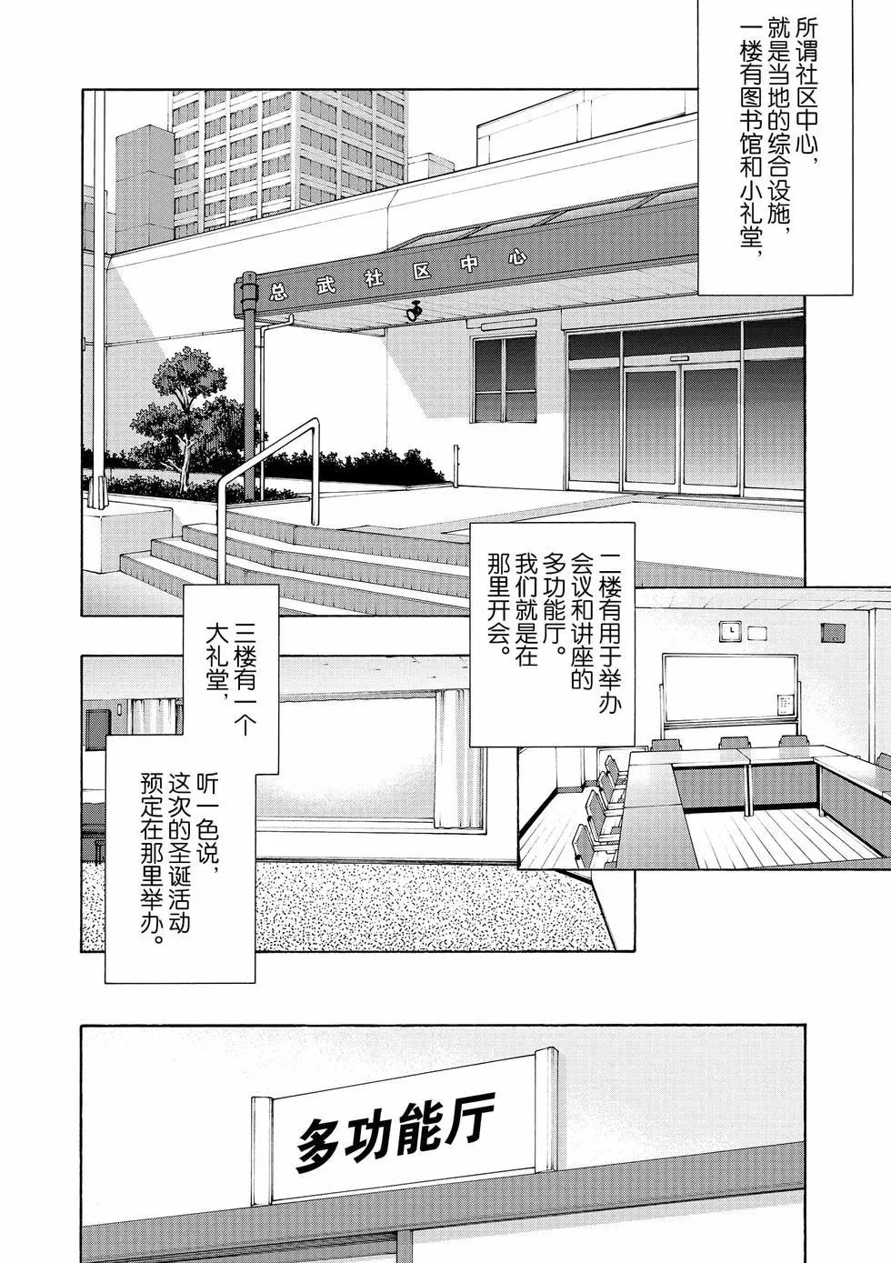 《果然我的青春恋爱喜剧搞错了。@comic》第11卷 第33页
