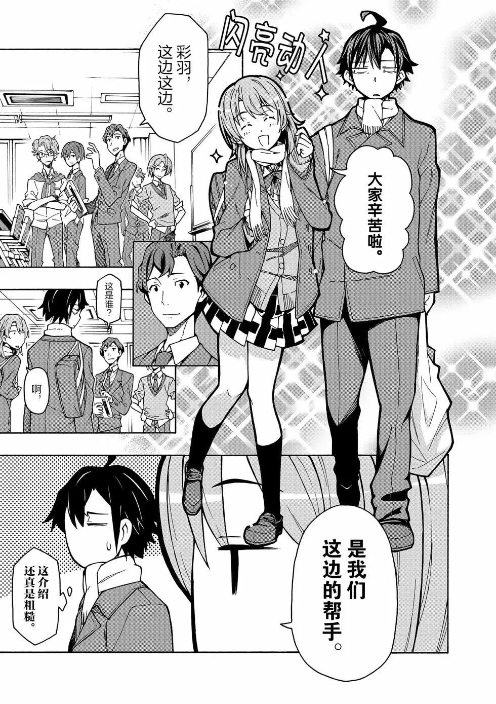 《果然我的青春恋爱喜剧搞错了。@comic》第11卷 第34页