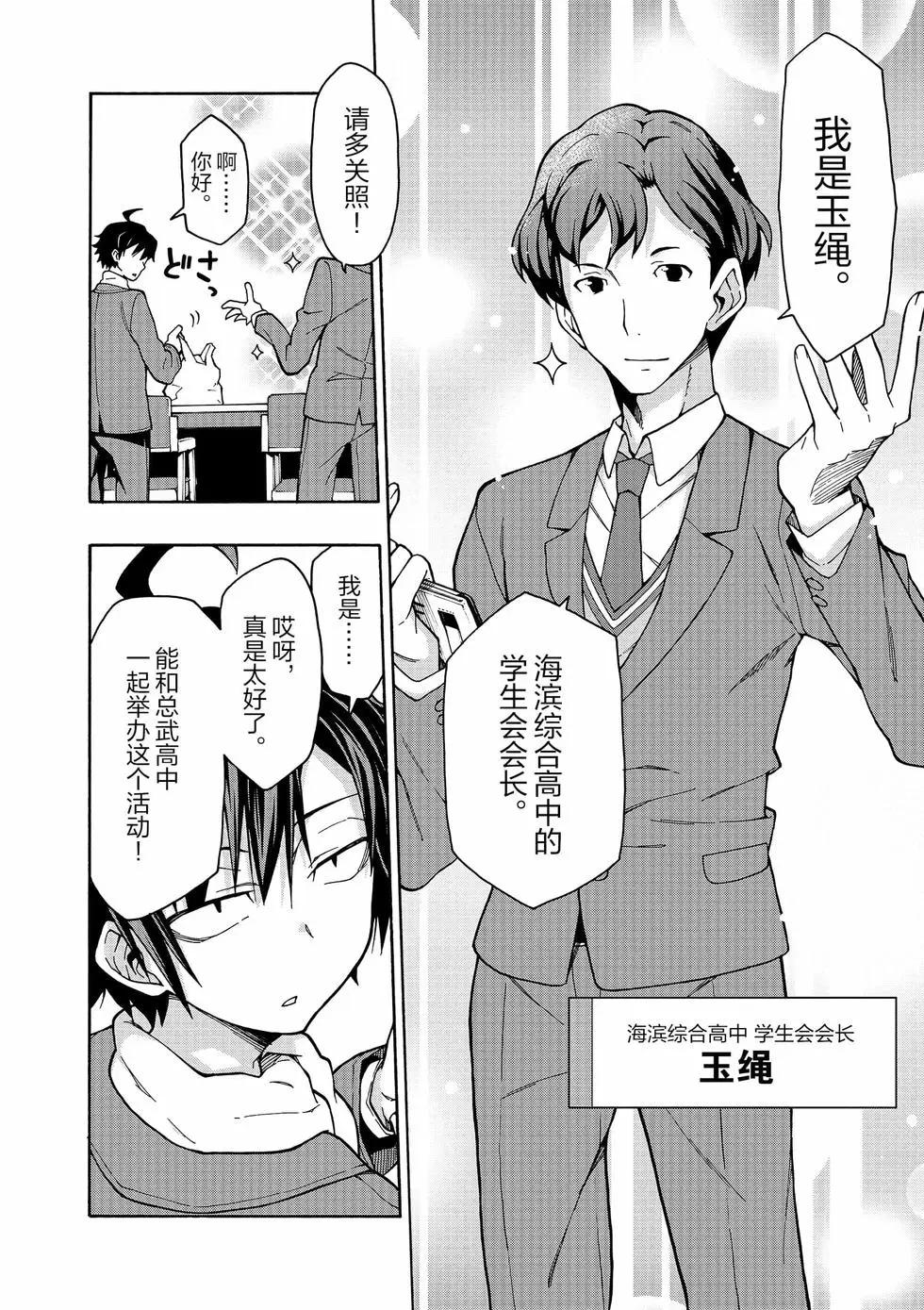 《果然我的青春恋爱喜剧搞错了。@comic》第11卷 第35页
