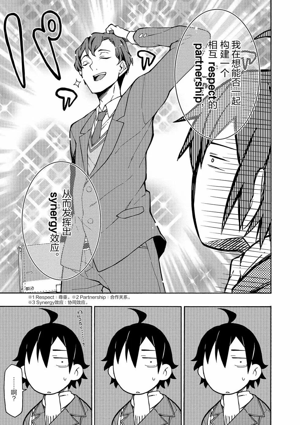 《果然我的青春恋爱喜剧搞错了。@comic》第11卷 第36页