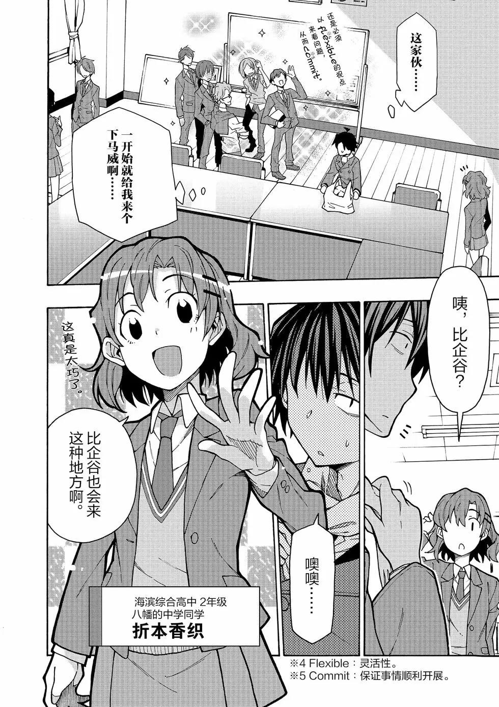 《果然我的青春恋爱喜剧搞错了。@comic》第11卷 第37页