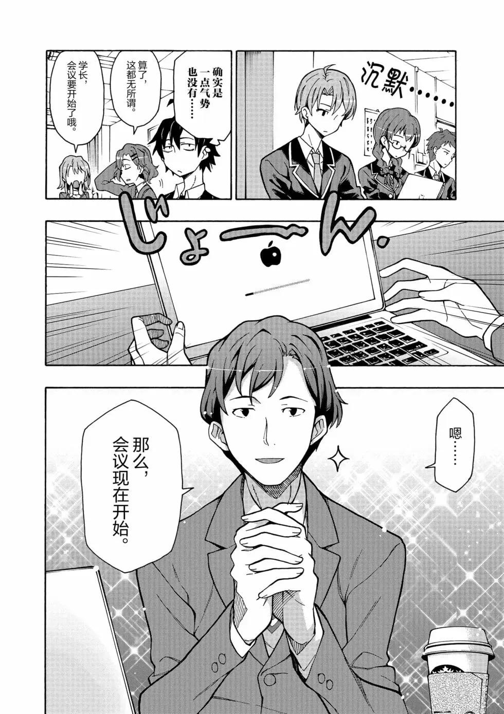《果然我的青春恋爱喜剧搞错了。@comic》第11卷 第39页
