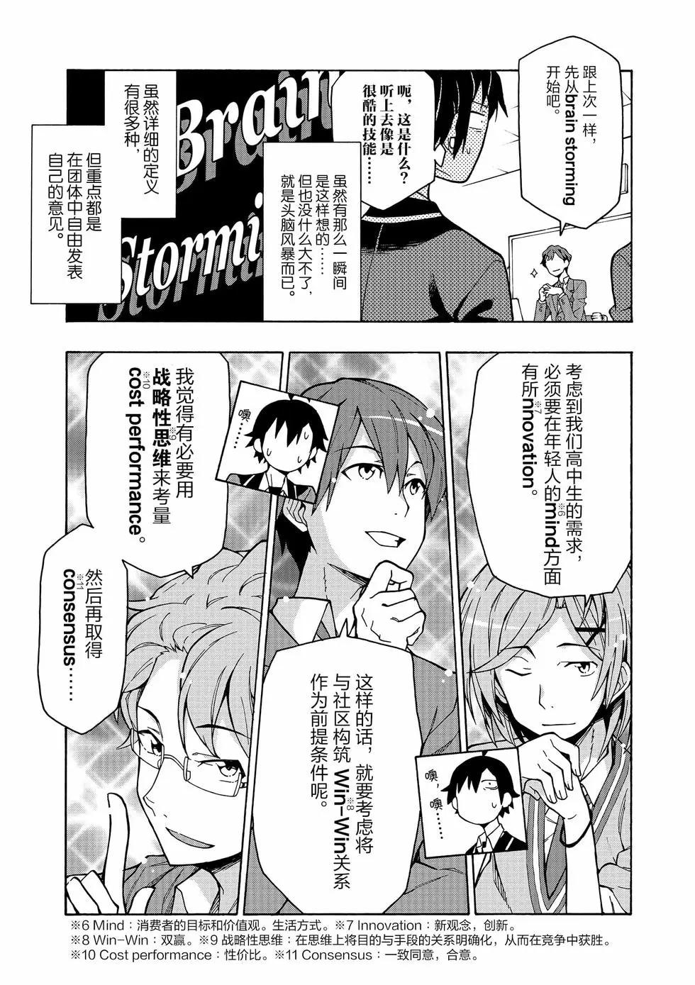 《果然我的青春恋爱喜剧搞错了。@comic》第11卷 第40页