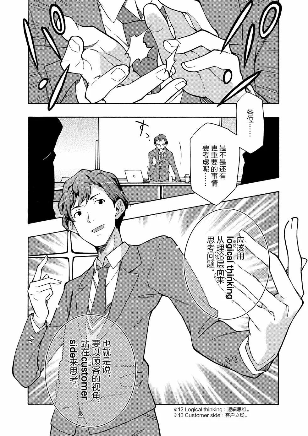 《果然我的青春恋爱喜剧搞错了。@comic》第11卷 第41页