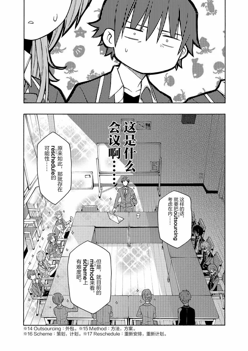 《果然我的青春恋爱喜剧搞错了。@comic》第11卷 第42页