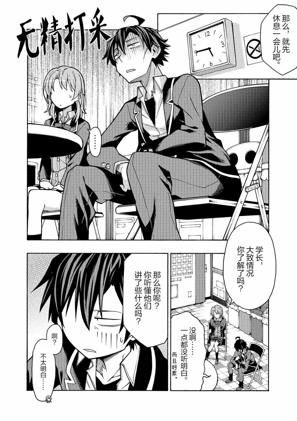 《果然我的青春恋爱喜剧搞错了。@comic》第11卷 第43页