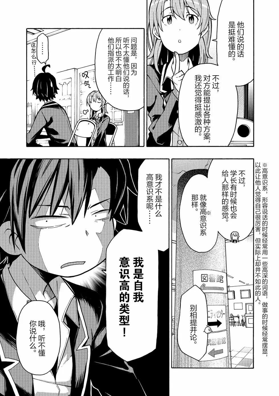 《果然我的青春恋爱喜剧搞错了。@comic》第11卷 第44页