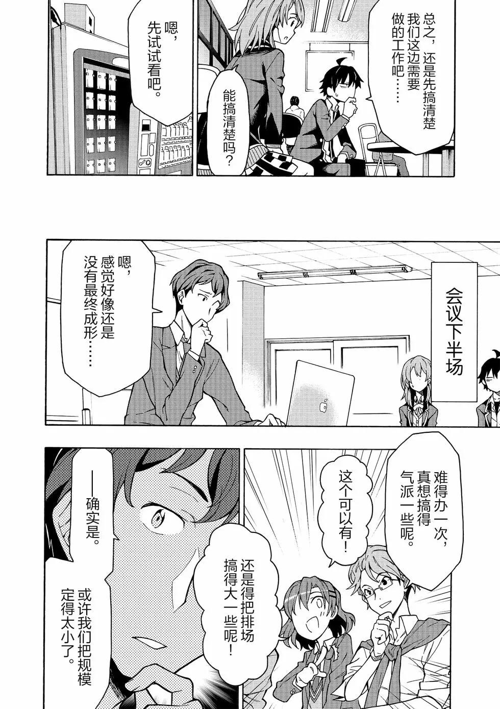 《果然我的青春恋爱喜剧搞错了。@comic》第11卷 第45页